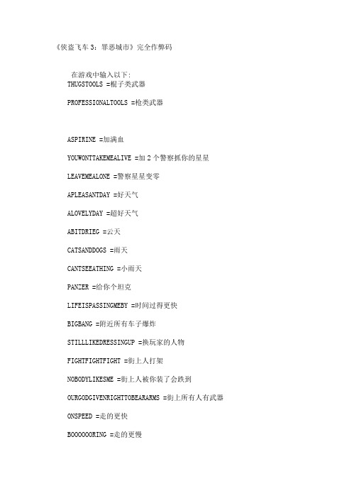 侠盗飞车罪恶都市秘籍作弊码大全