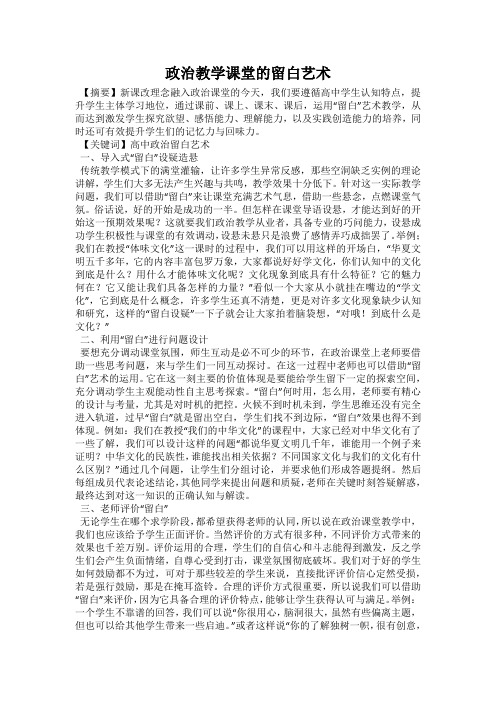 政治教学课堂的留白艺术