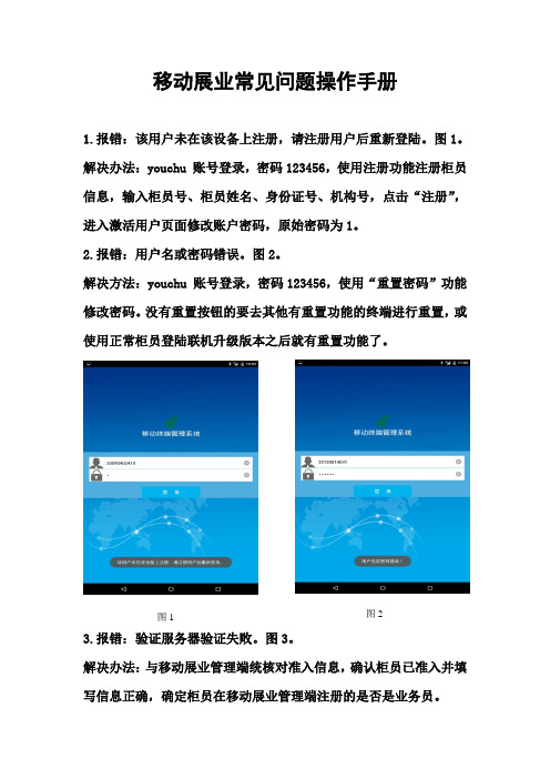 移动展业常见问题操作手册