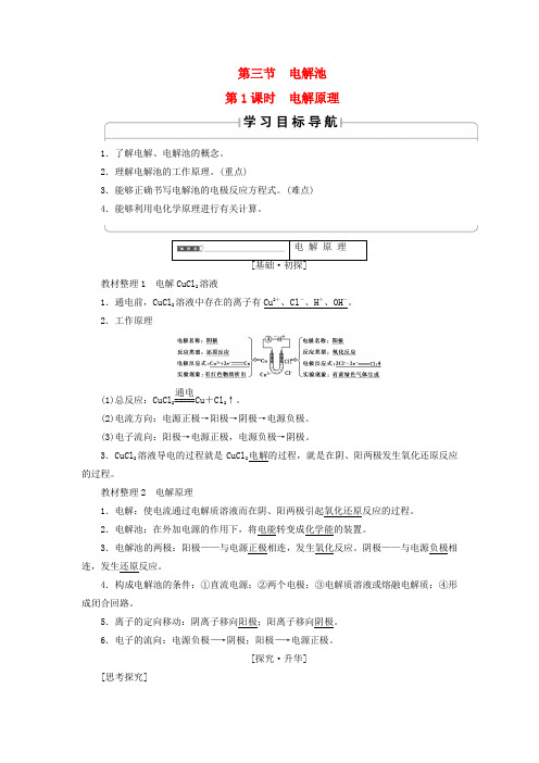 高中化学第4章电化学基础第3节电解池第1课时电解原理学案新人教版