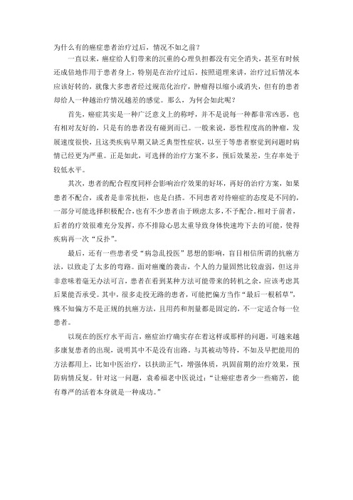 为什么有的癌症患者治疗过后,情况不如之前？