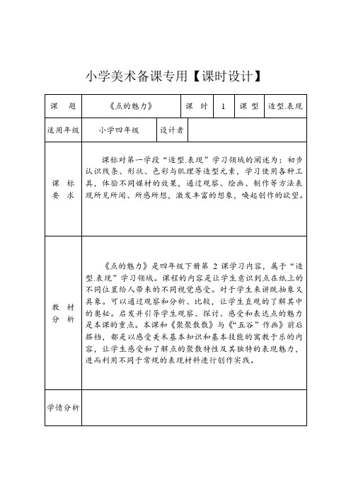 2.点的魅力  教学设计