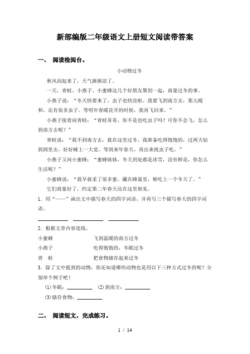 新部编版二年级语文上册短文阅读带答案