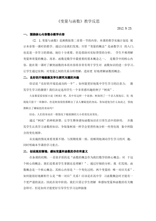 2.1.1。变量与函数(教案).docx