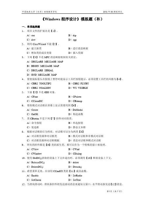 Windows程序设计模拟题