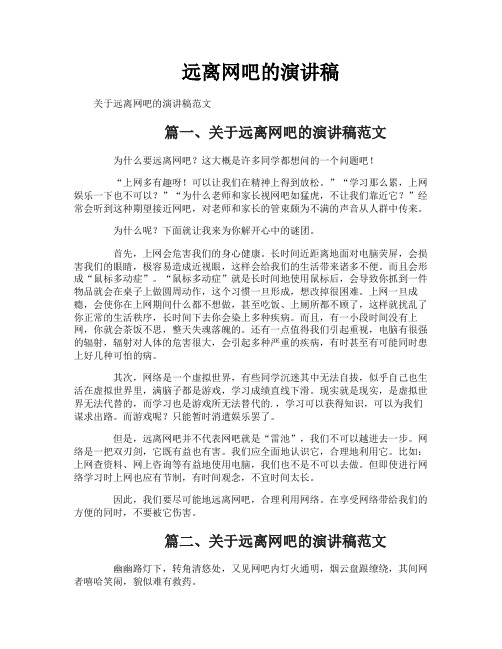 远离网吧的演讲稿