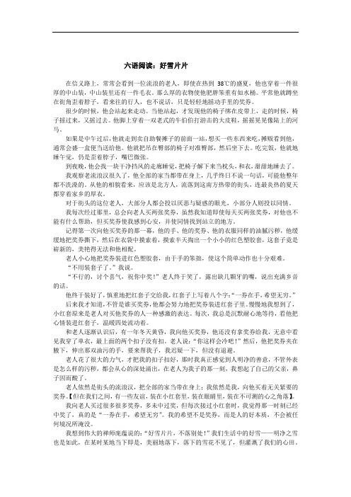 六语阅读:好雪片片