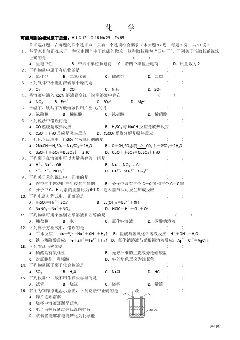 07-12江苏小高考化学真题及答案