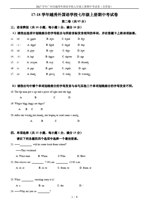 2017学年广州市越秀外国语学校七年级上册期中考试卷(含答案)