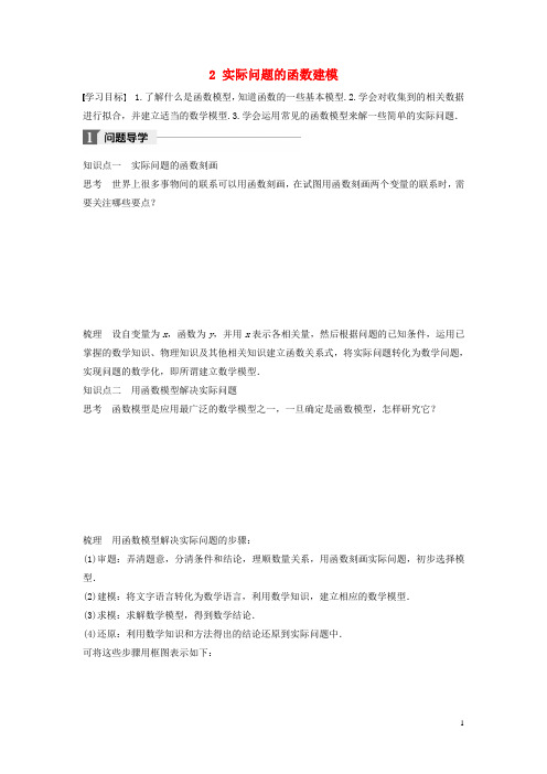 高中数学第四章函数应用2实际问题的函数建模学案北师大必修1