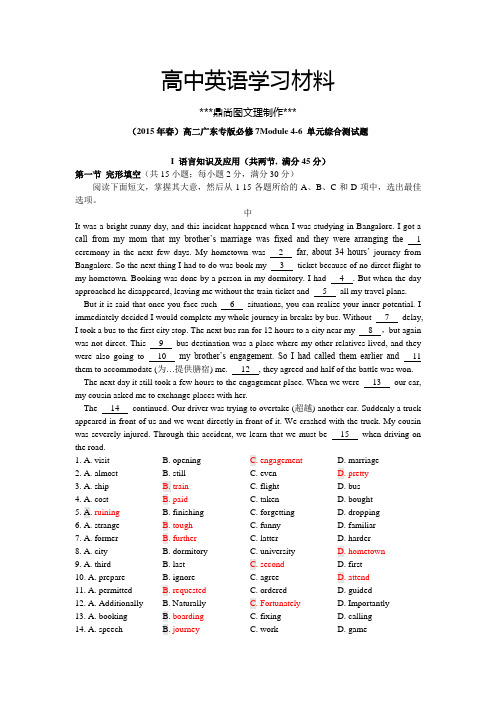 外研版高中英语选修七(春)高二广东专版Module 4-6 单元综合测试题.docx