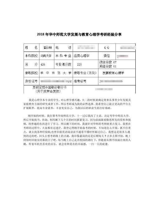 2018年华中师范大学发展与教育心理学考研经验分享