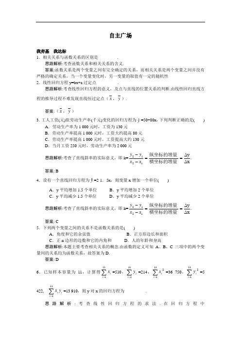 数学必修3自主练习 ：2.4线性回归方程 含解析 精品