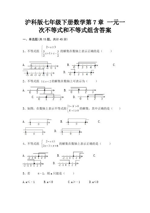 (真题汇编)沪科版七年级下册数学第7章 一元一次不等式和不等式组含答案