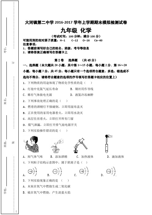 最新2016--2017学年度期末化学试卷汇编