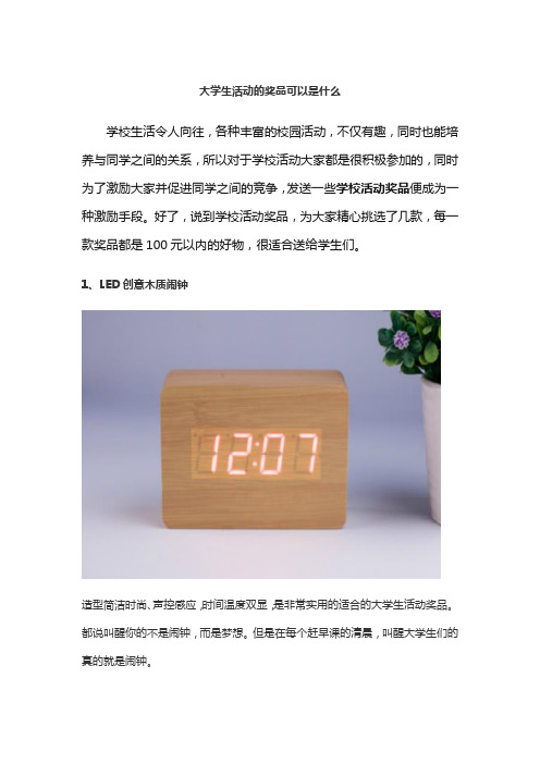 大学生活动的奖品可以是什么