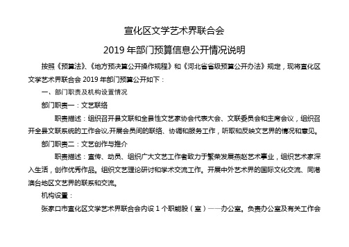 宣化区文学艺术界联合会