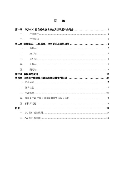 PLC应用实训装置使用手册