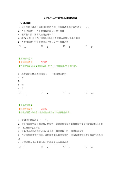 2019年行政事业类考试题