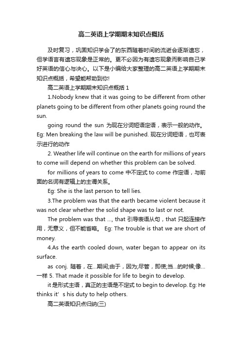 高二英语上学期期末知识点概括