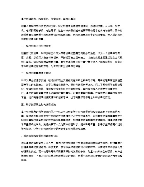 高中物理教案：科技创新,探索未来,实践出真知