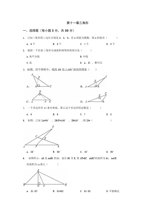 20212022学年人教版八年级数学上册第十一章三角形单元测试卷含答案.docx