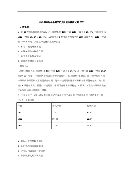 2018届江苏省淮安渔钩中学高三阶段性检测三历史试题 Word版含解析