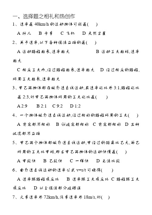 初二物理运动的快慢练习题及答案