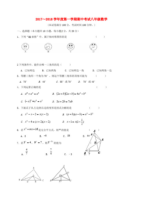 江苏省如皋市白蒲镇2017-2018学年八年级第一学期期中数学试卷