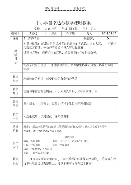 四年级上册语文第五课古诗两首课时教案