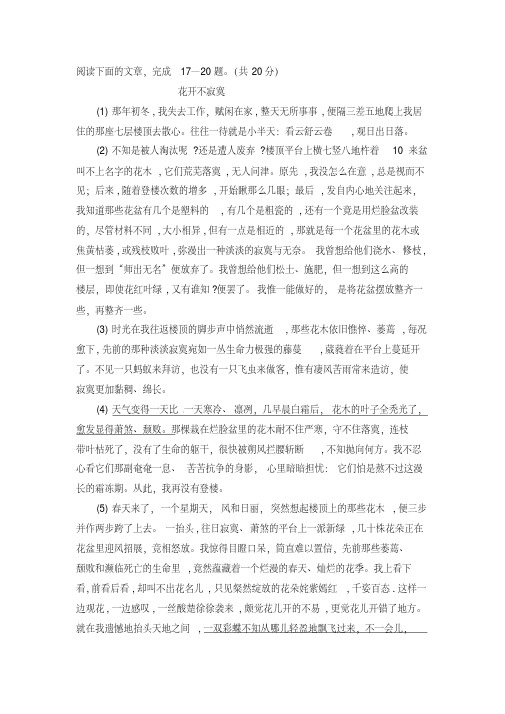 《花开不寂寞》阅读练习及答案