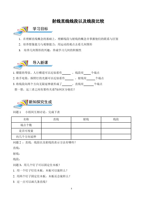 初中数学射线直线线段以及线段比较学案习题