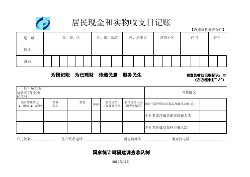 2017居民现金和实物收支日记账