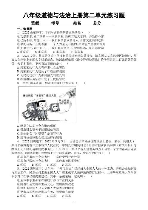 初中道德与法治部编版八年级上册第二单元《遵守社会规则》练习题3(2022中考真题,附参考答案和解析)