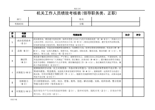 机关事业单位工作人员绩效考核表