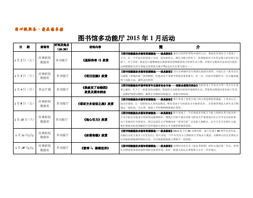 图书馆多功能厅2012年9月免费放映影片