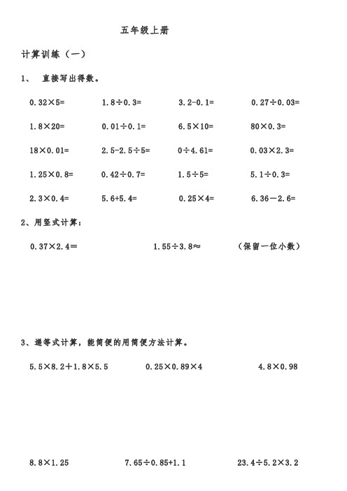 五年级数学(上册)计算(口算、竖式、递等式、解方程)12套