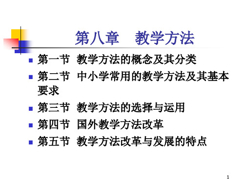 9-10教学方法 完整版