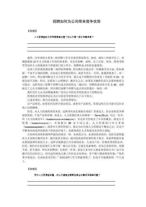 招聘如何为公司带来竞争优势