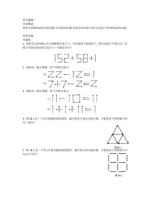 智巧趣题二