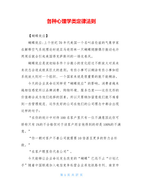 各种心理学类定律法则