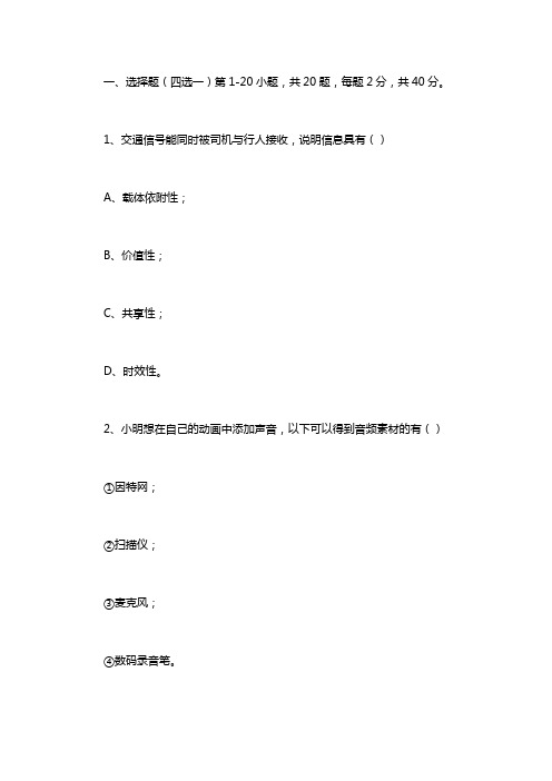 江西省信息技术通用技术高考试题3：江西通用技术信息技术试卷