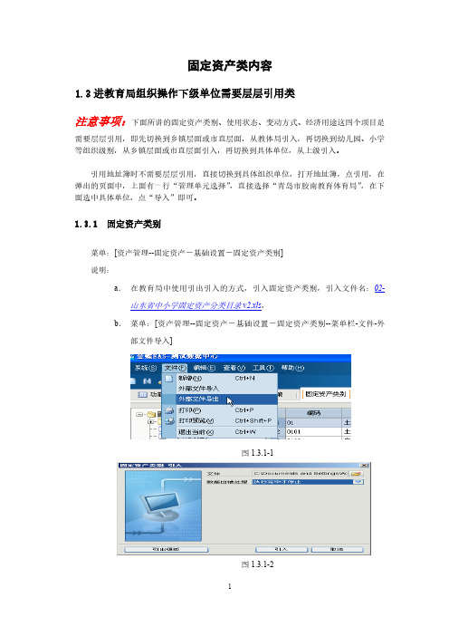 金蝶 EAS 固定资产管理系统(用户版)(1)