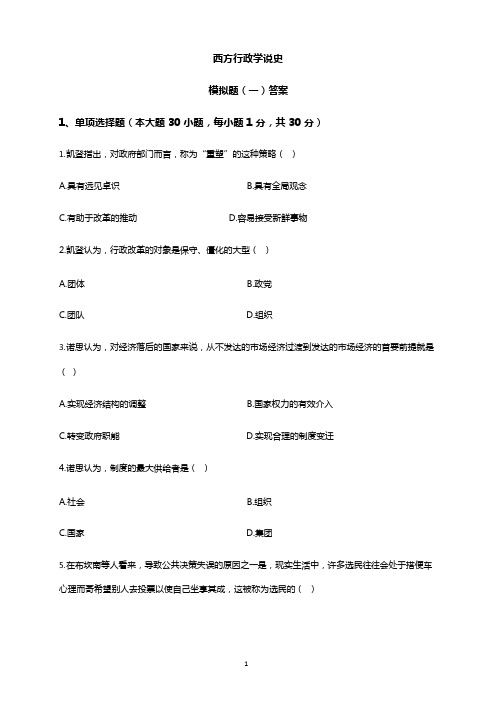 00323西方行政学说史模拟题二(试卷+解析)(可编辑修改word版)