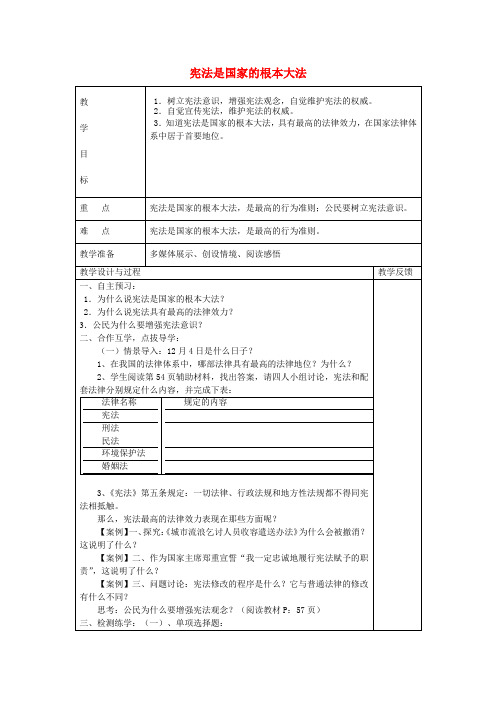 八年级政治下册 第15课 宪法是国家的根本大法(第一课时)教案 苏教版