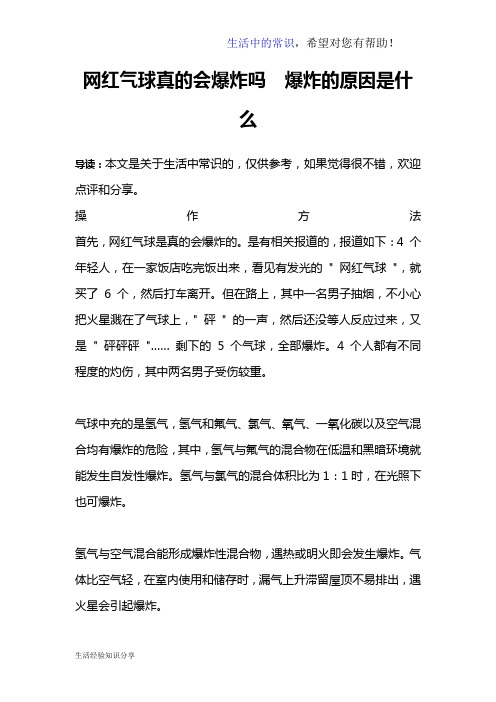 网红气球真的会爆炸吗  爆炸的原因是什么