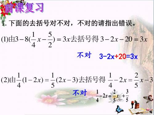 上海市松江区六年级数学下册6.3一元一次方程及其解法(3)ppt课件沪教版五四制