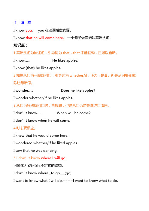 宾语从句讲解及练习题