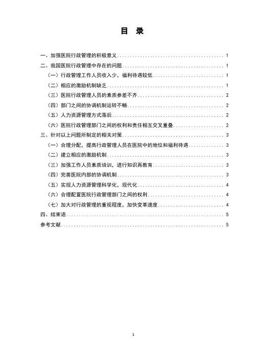 加强医院行政管理的有效策略探析