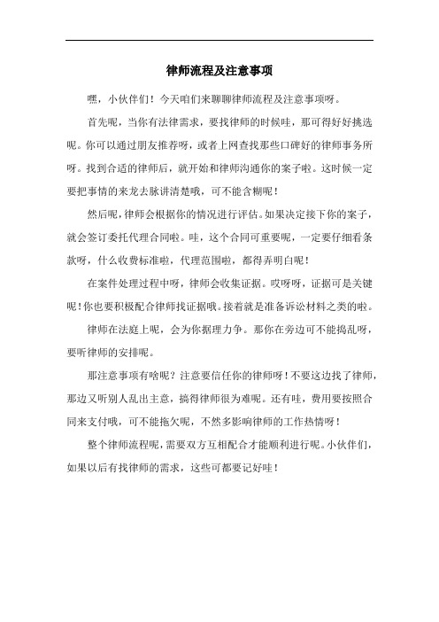 律师流程及注意事项